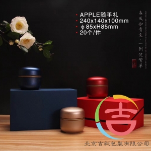 蘋果灌茶葉包裝盒-通用禮盒