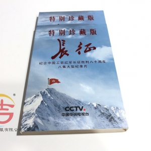 長征光盤書籍設計方案、生產方案