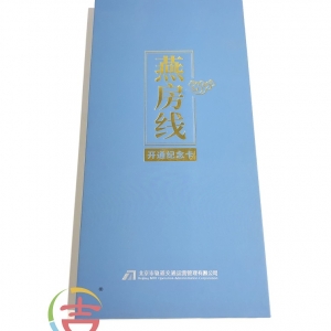 精裝燕房線卡書 開通紀念卡  
