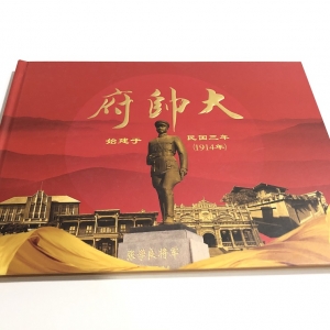 大帥府精裝卡書紀念冊