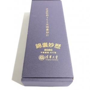 錦囊妙計日歷
