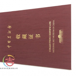 收藏類證書