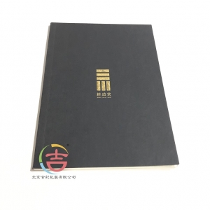 耕道堂精裝產品畫冊